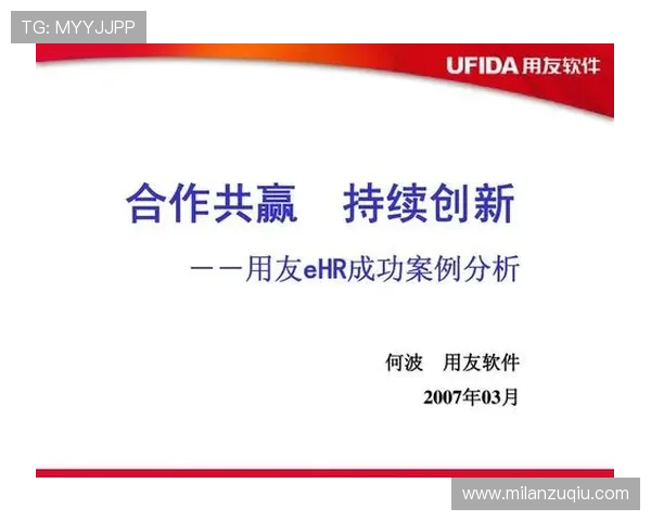 探秘国际米兰官方合作伙伴背后的合作模式与成功案例，助力品牌国际化发展